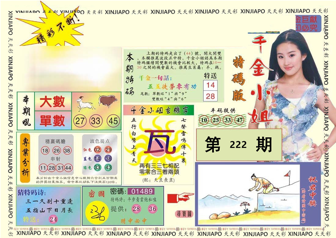 千金小姐