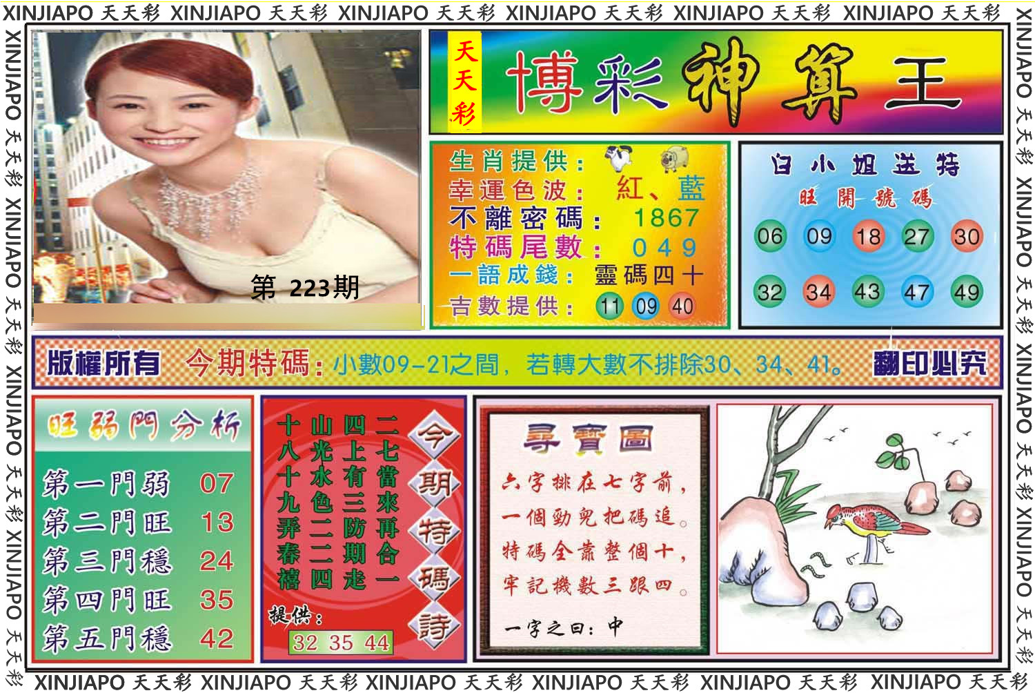 博彩神算王