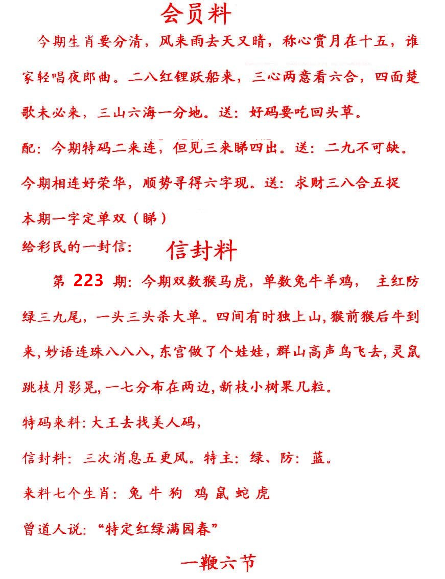 会员料
