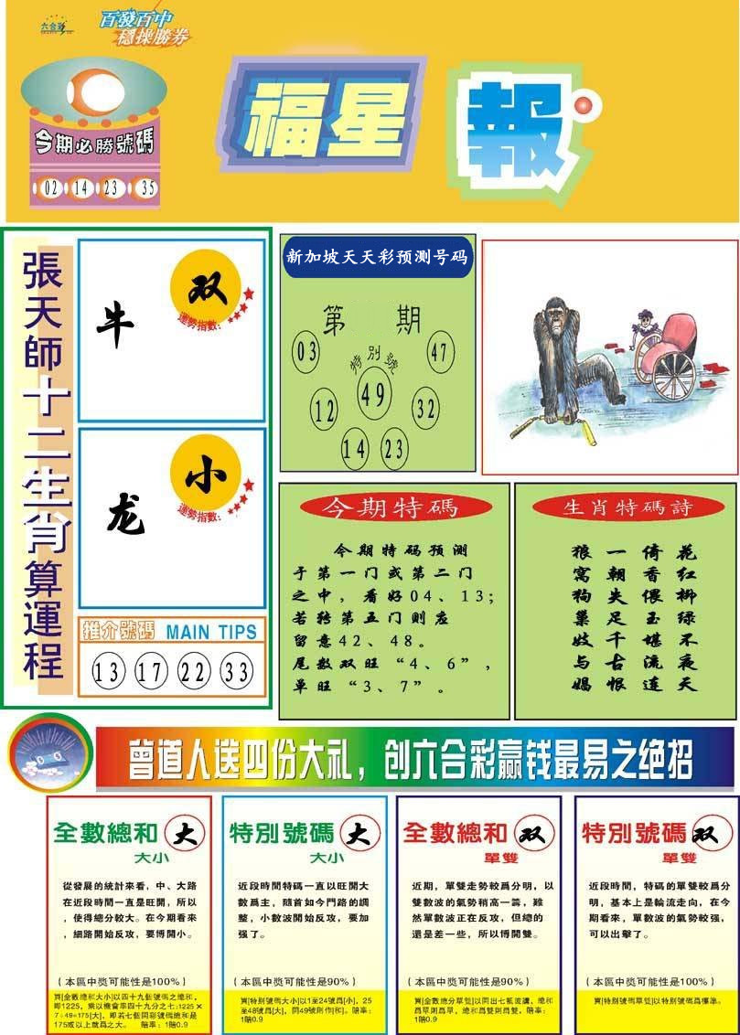 福星报