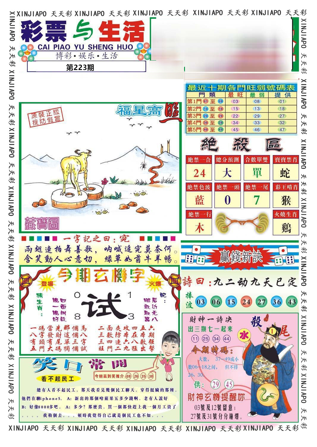彩票与生活